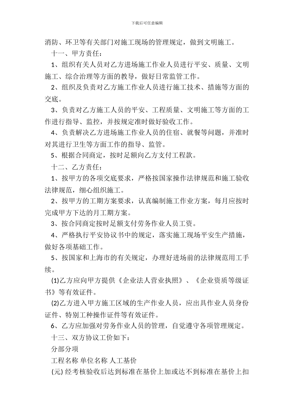 劳务分包合同范本-1_第3页