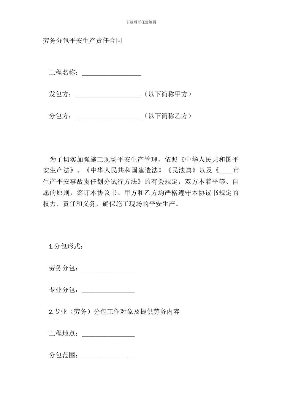 劳务分包安全生产责任合同_第2页