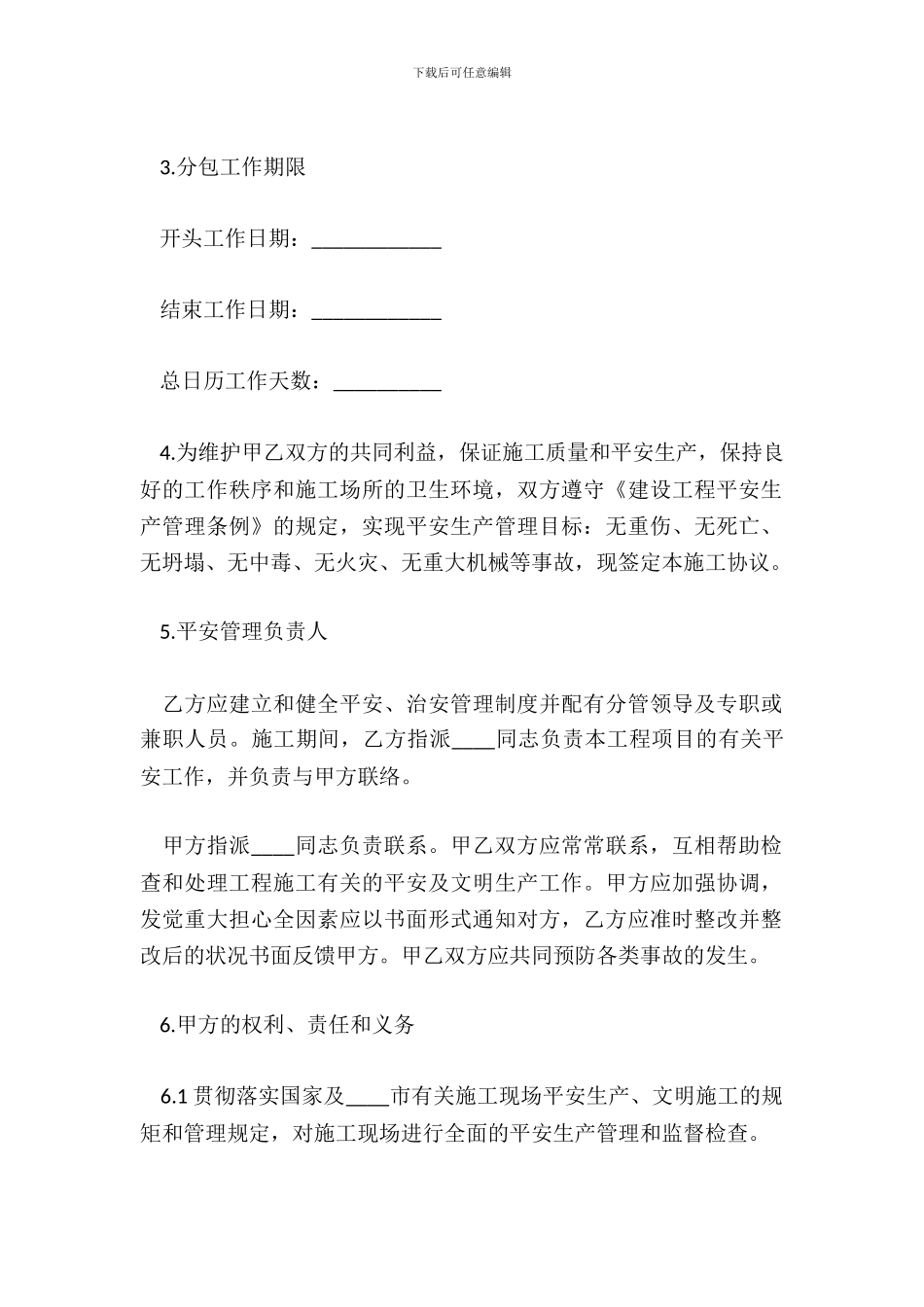 劳务分包安全生产责任合同_第3页