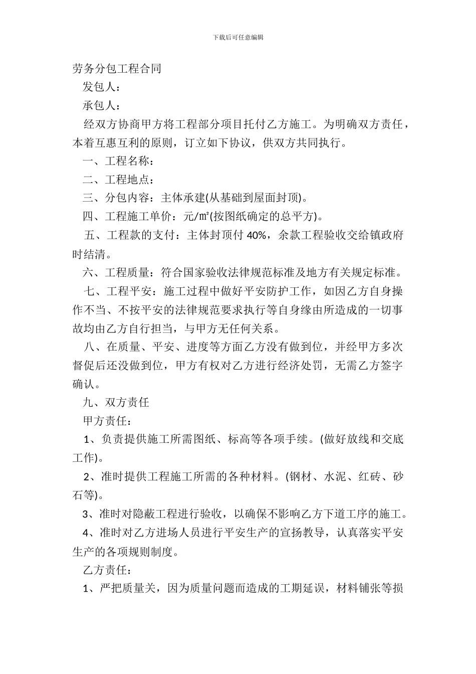 劳务分包工程合同_第2页