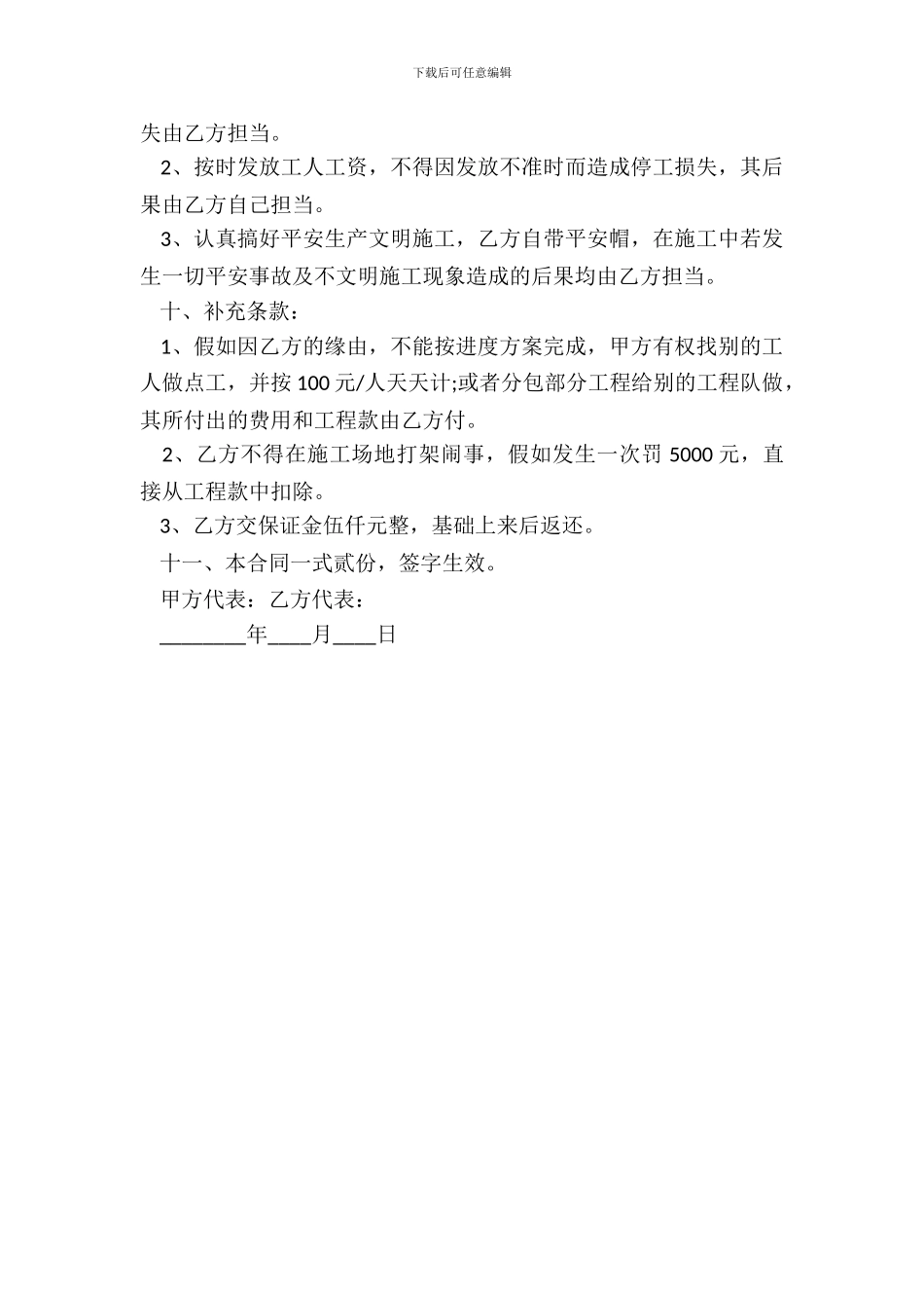 劳务分包工程合同_第3页