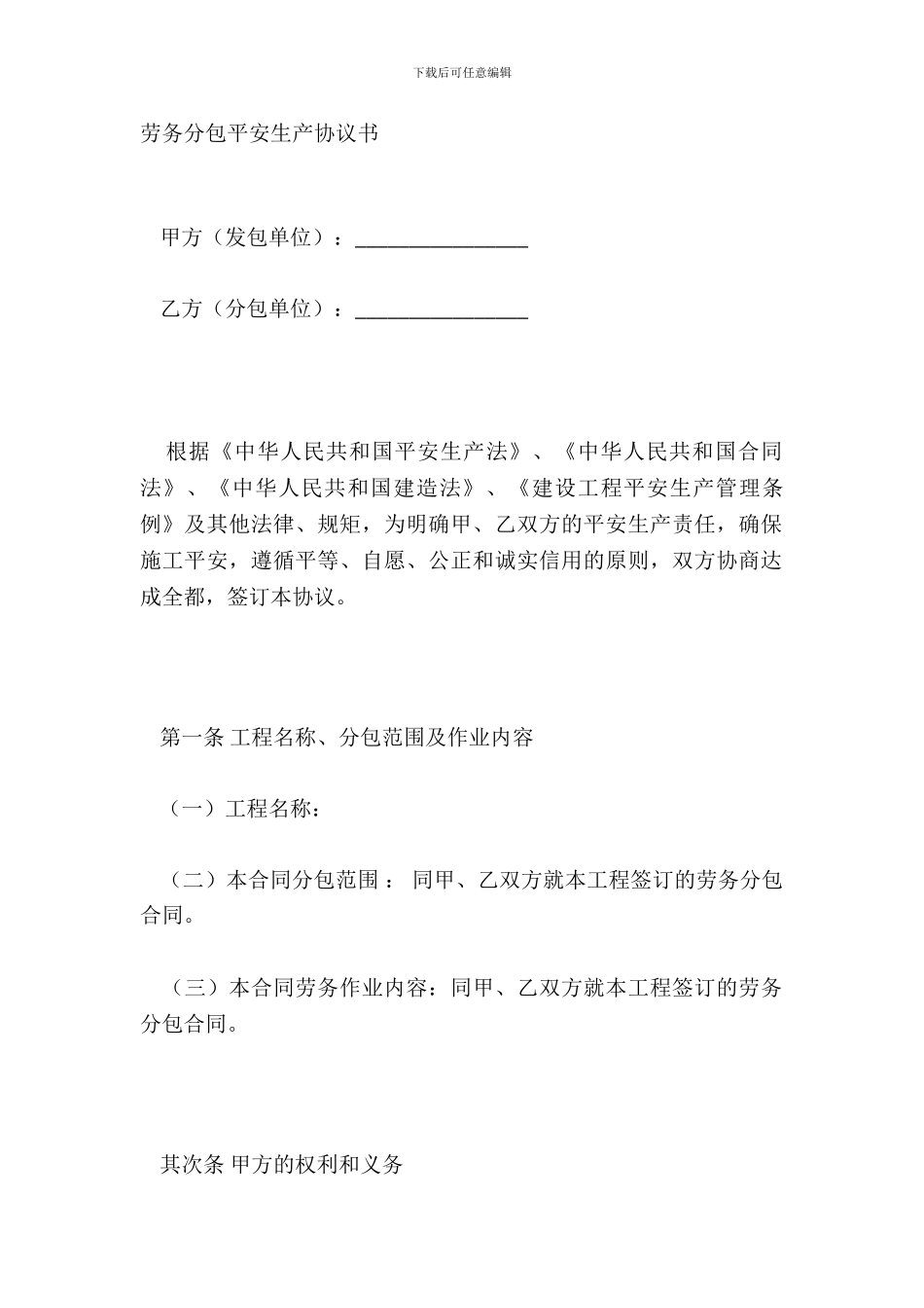 劳务分包安全生产协议书_第2页