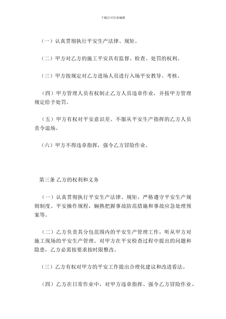 劳务分包安全生产协议书_第3页