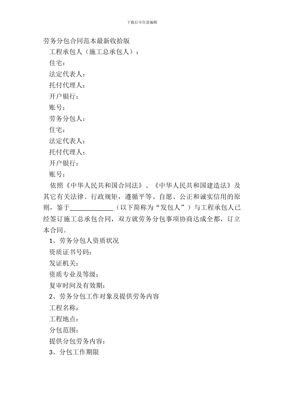 劳务分包合同范本整理版_第2页