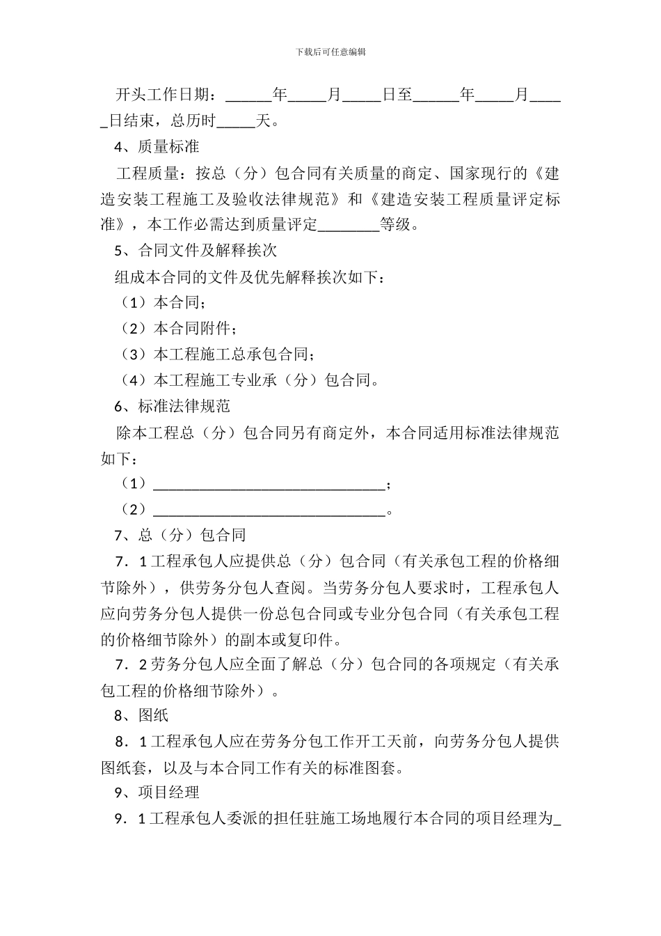 劳务分包合同范本整理版_第3页