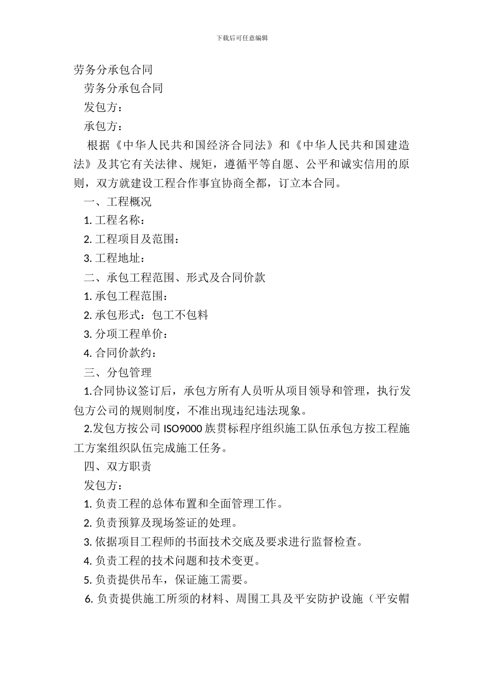劳务分承包合同_第2页