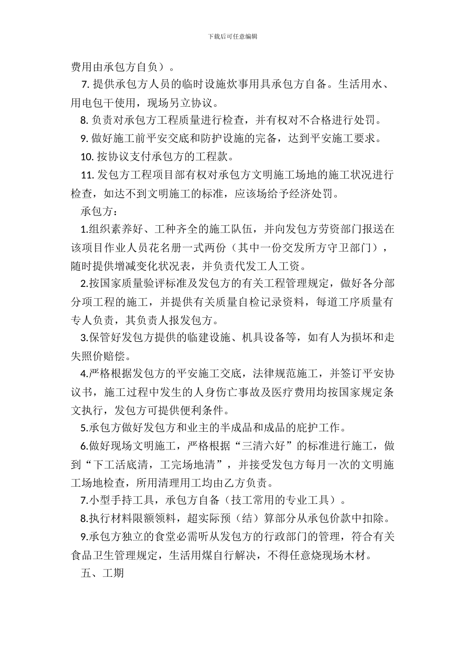 劳务分承包合同_第3页