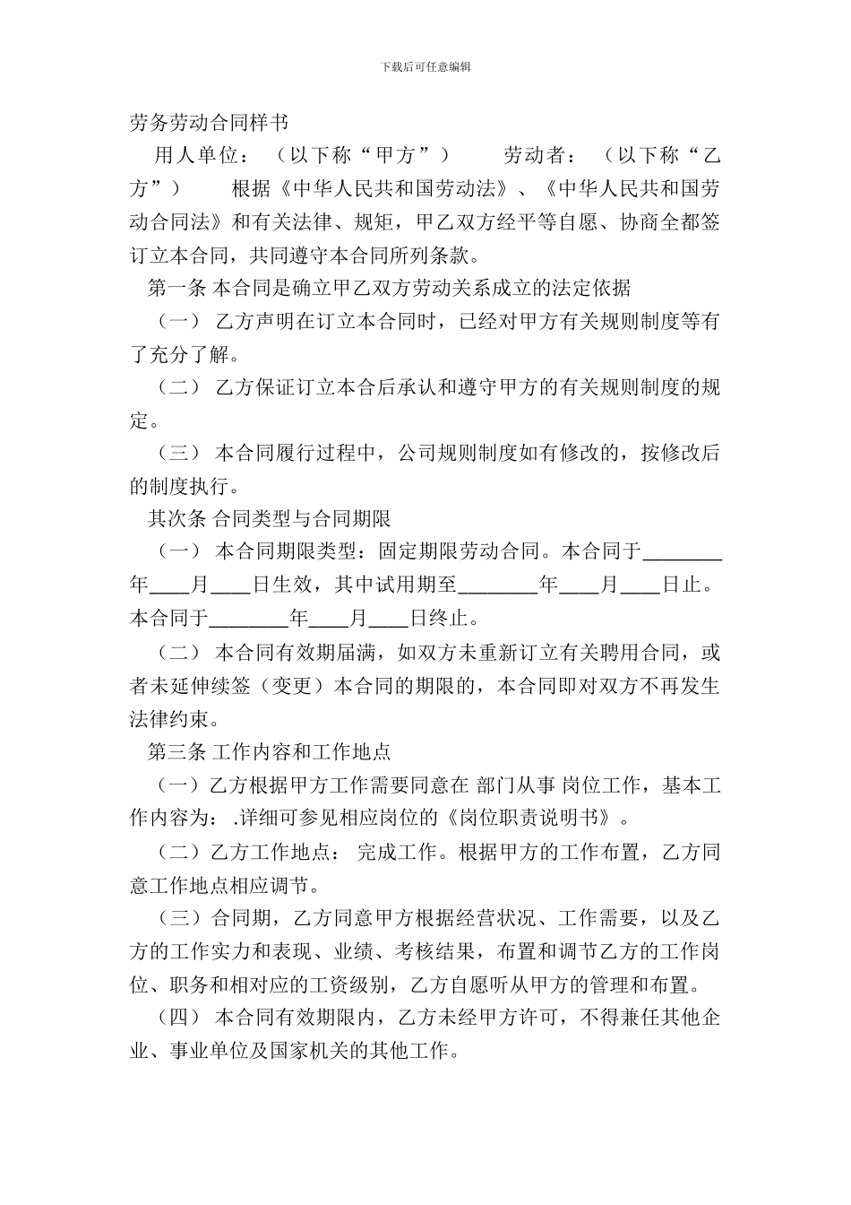 劳务劳动合同样书_第2页