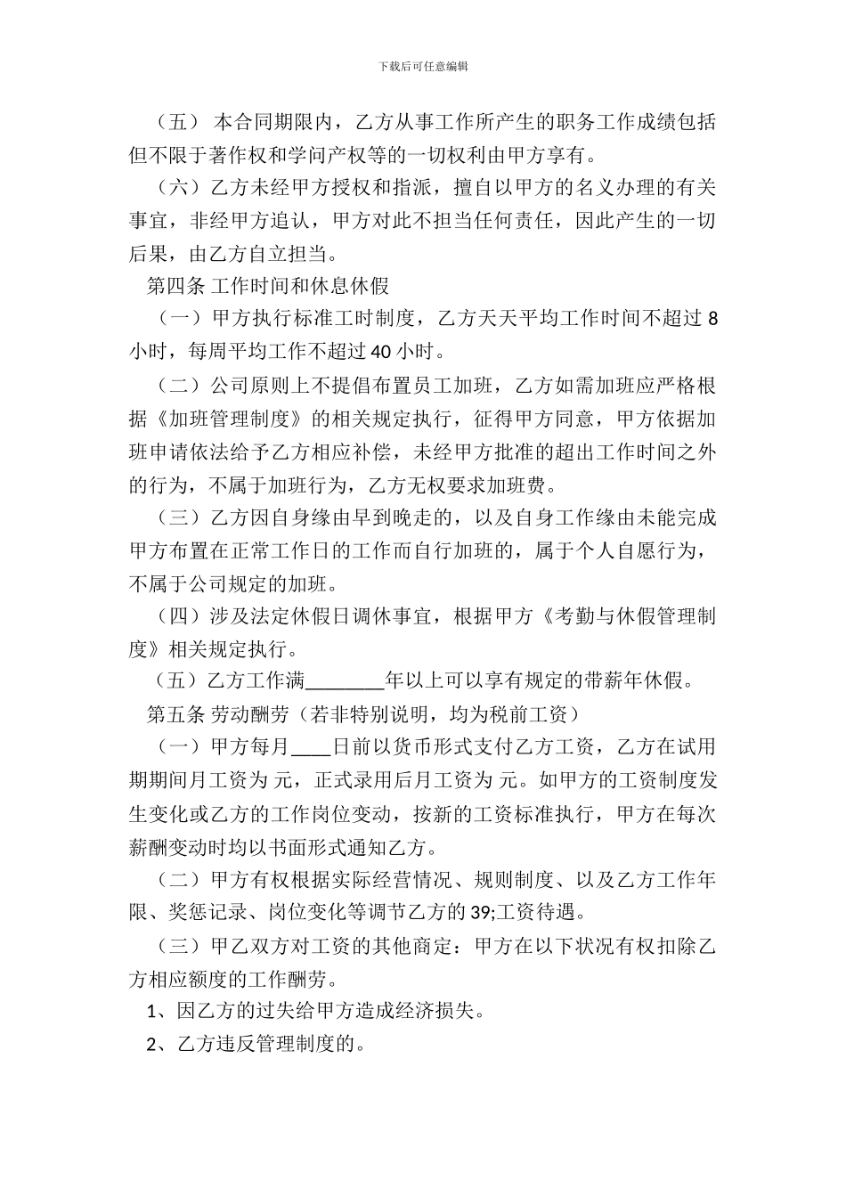 劳务劳动合同样书_第3页