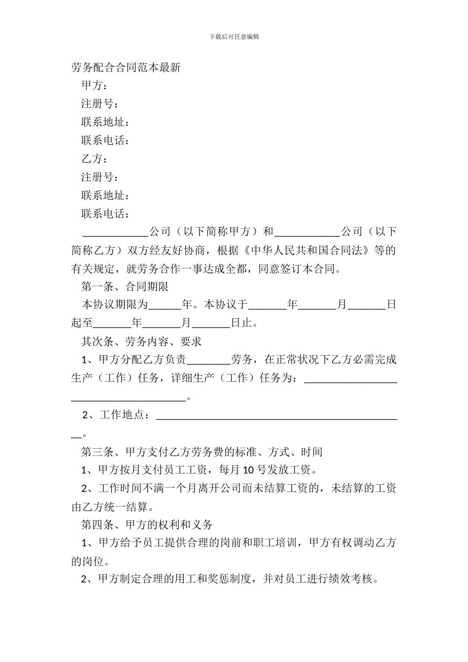 劳务协作合同范本_第2页