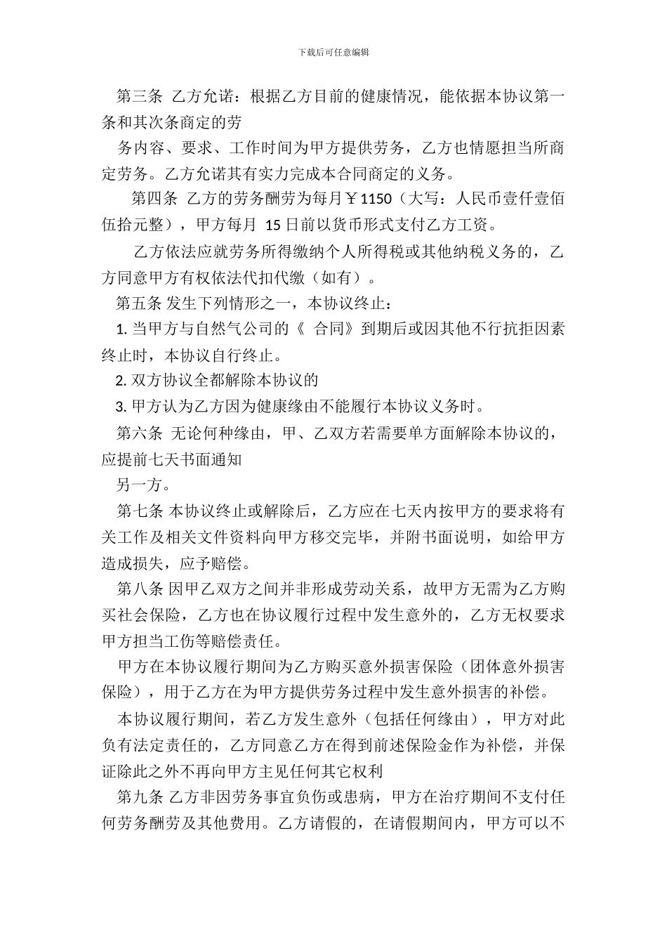 劳务协议---聘用退休人员_第3页