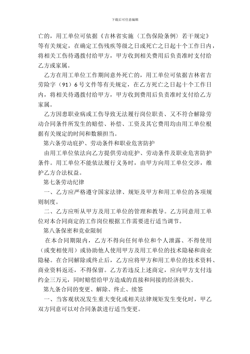 劳务协议书范本_第3页
