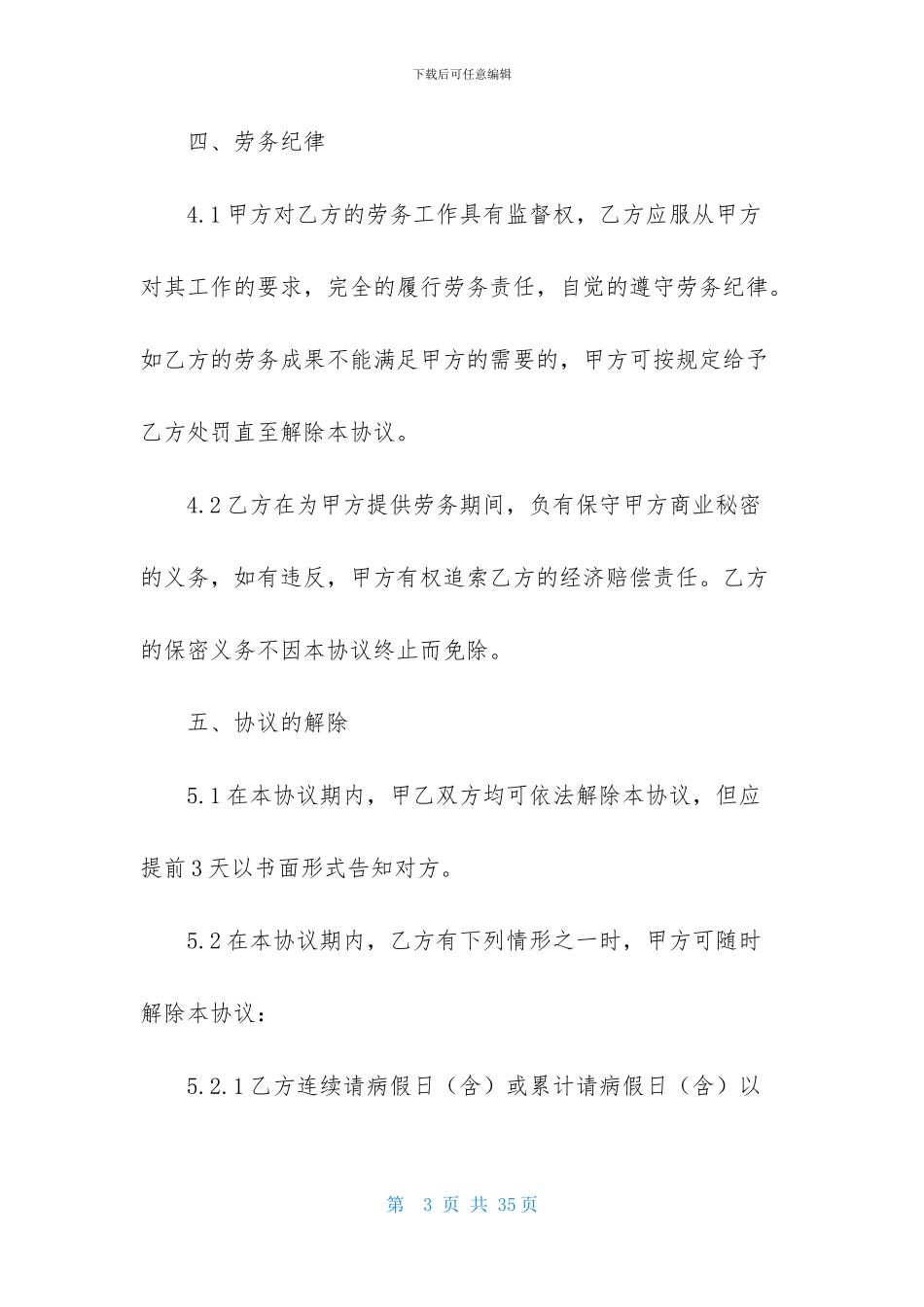 劳务协议书汇总六篇_第3页
