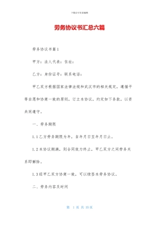劳务协议书汇总六篇