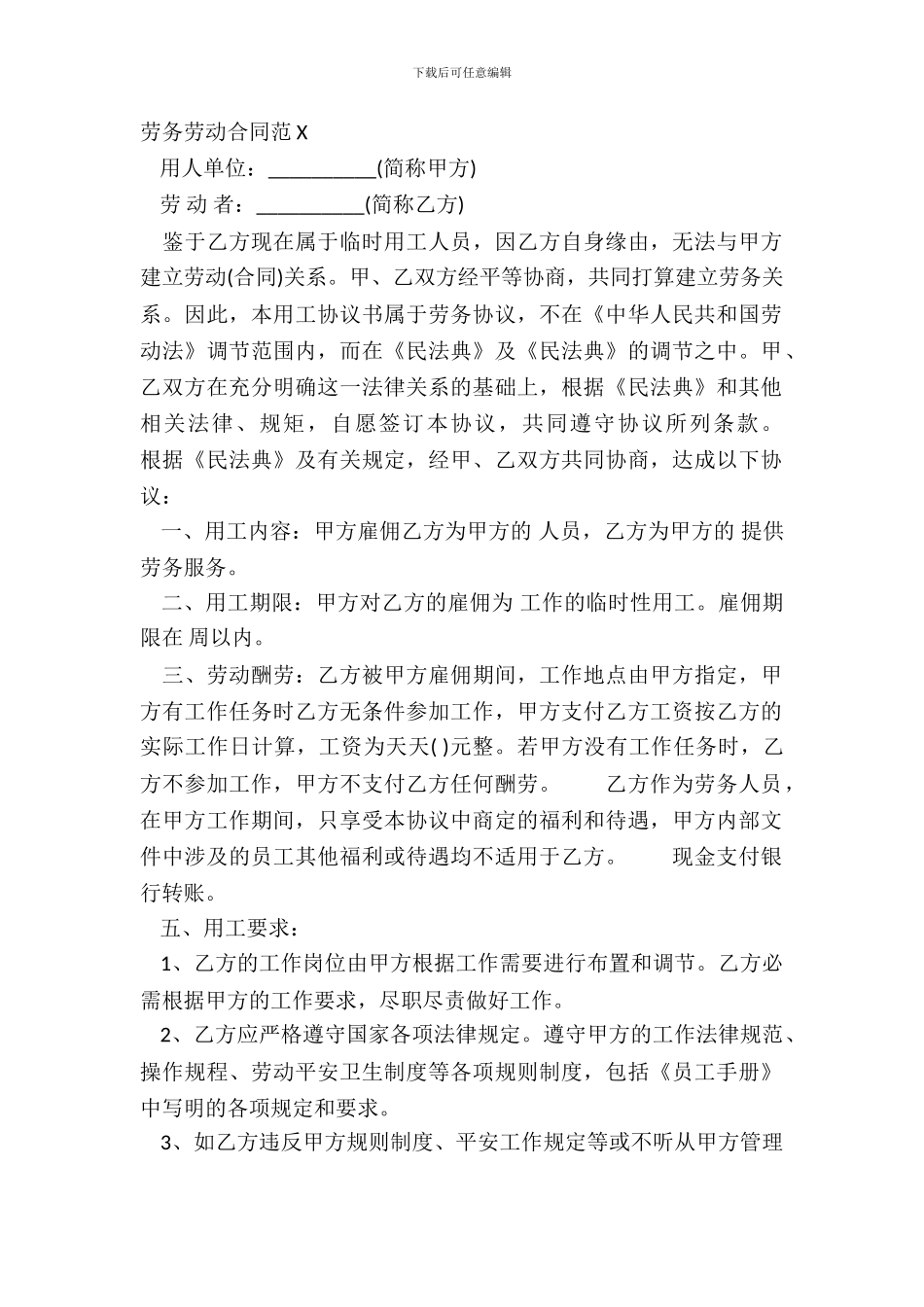 劳务劳动合同范X_第2页