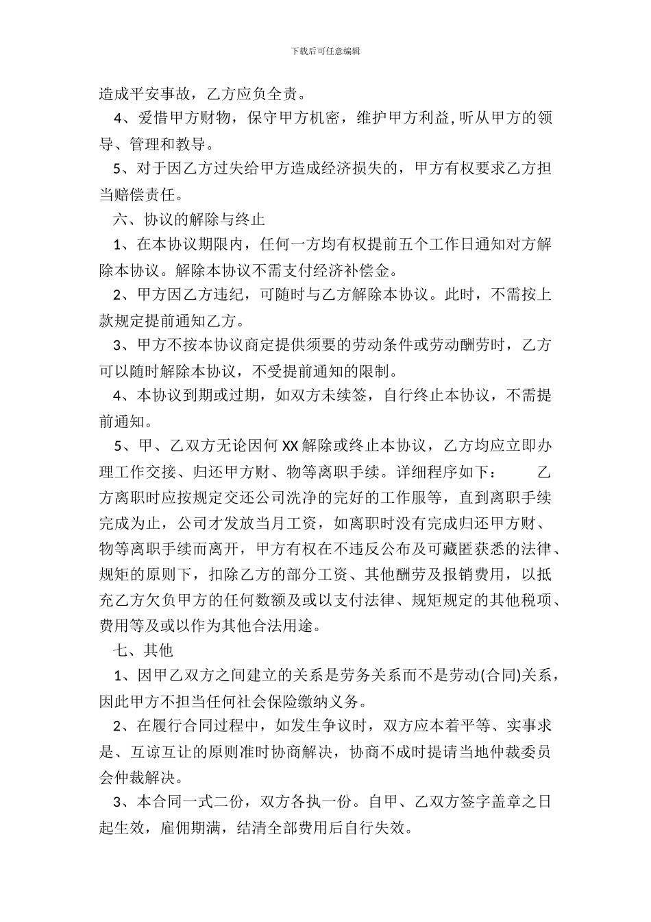 劳务劳动合同范X_第3页