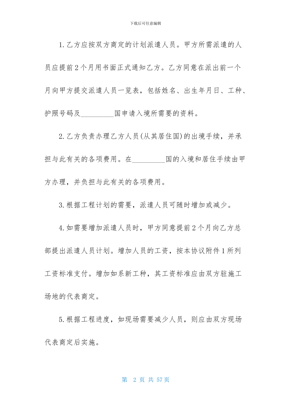 劳务协议书合集十篇_第2页