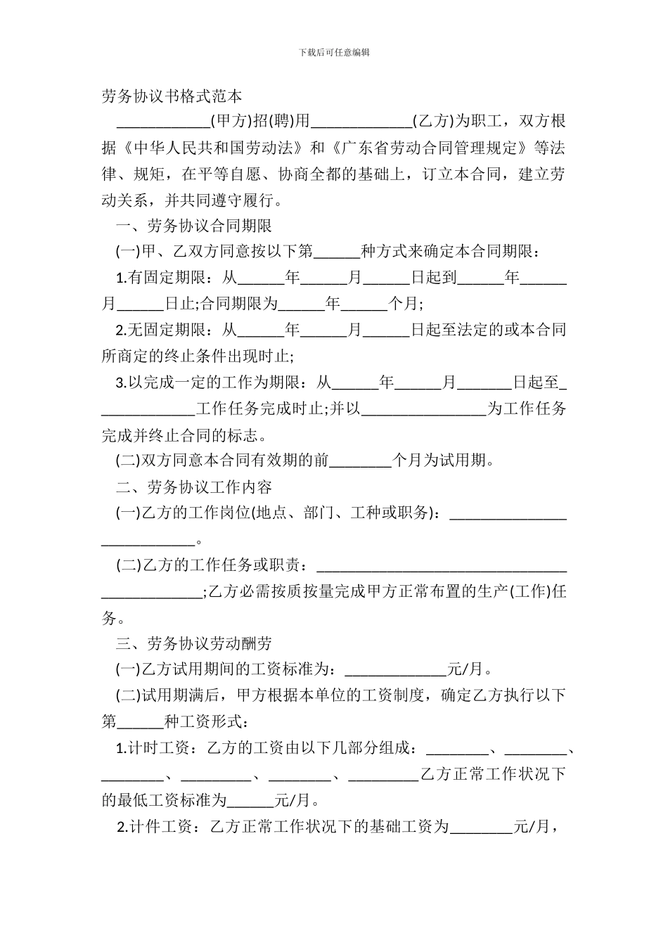 劳务协议书格式范本_第2页