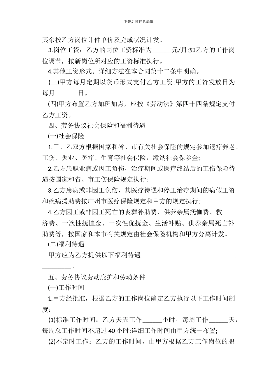 劳务协议书格式范本_第3页