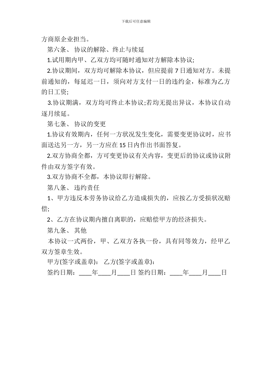 劳务协议书范本常用版_第3页