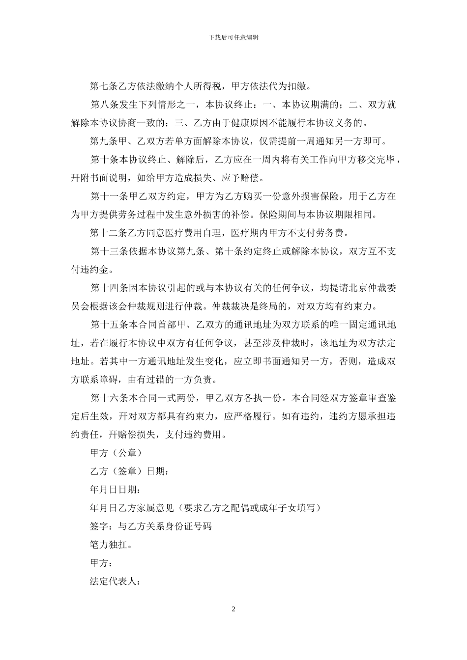 劳务协议合同书_第2页