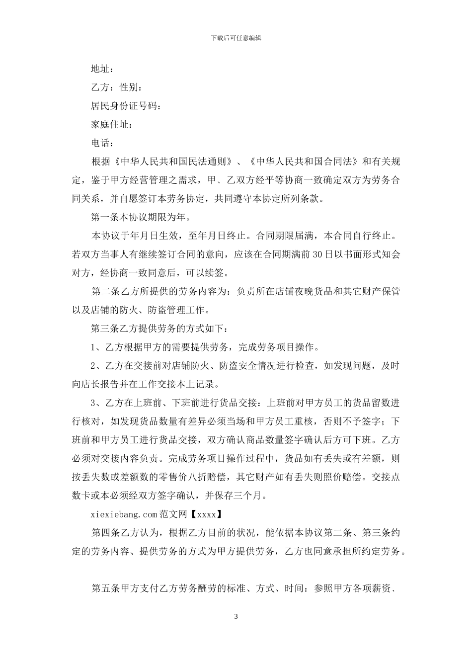 劳务协议合同书_第3页