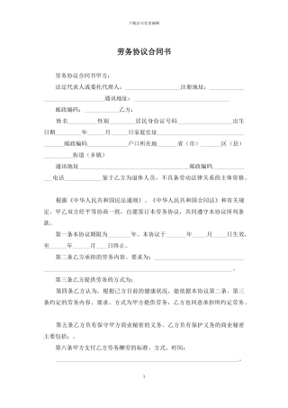 劳务协议合同书