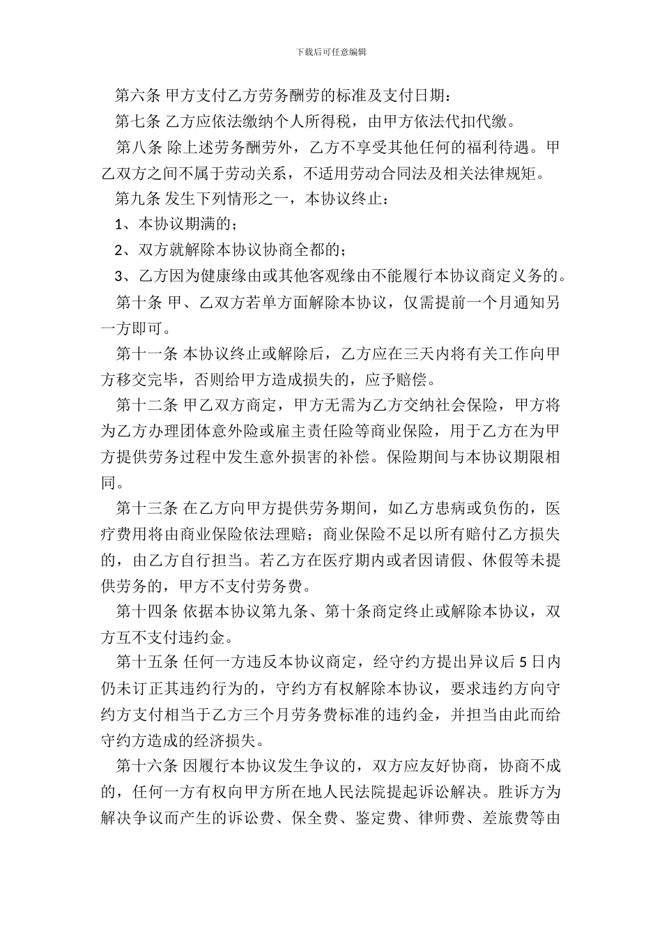 劳务协议标准合同模板_第3页