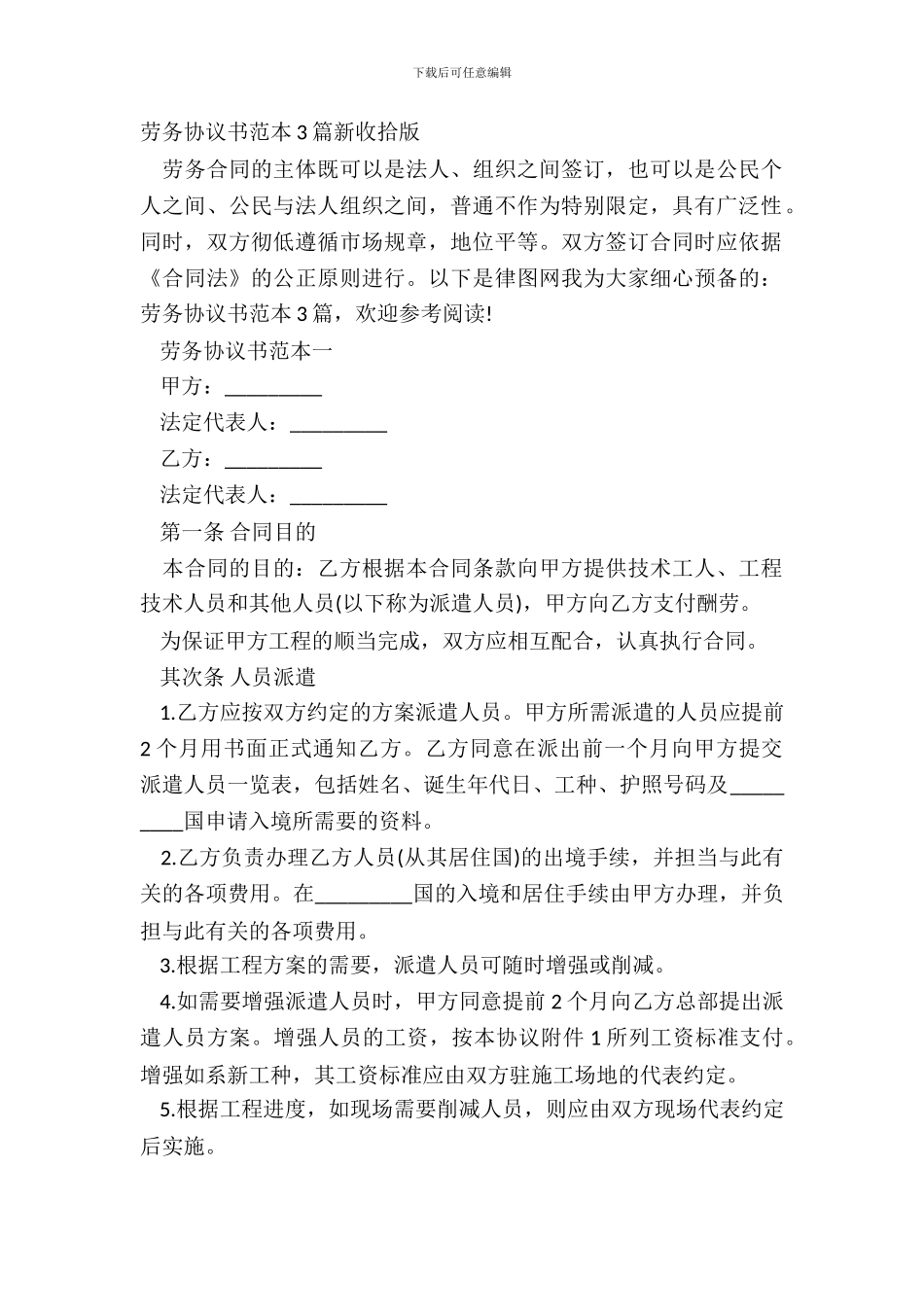 劳务协议书范本3篇新整理版_第2页