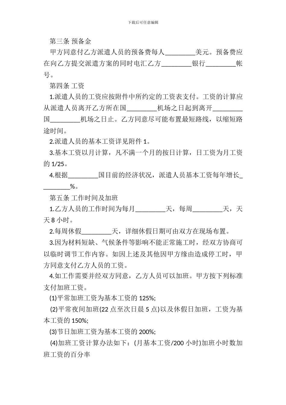 劳务协议书范本3篇新整理版_第3页