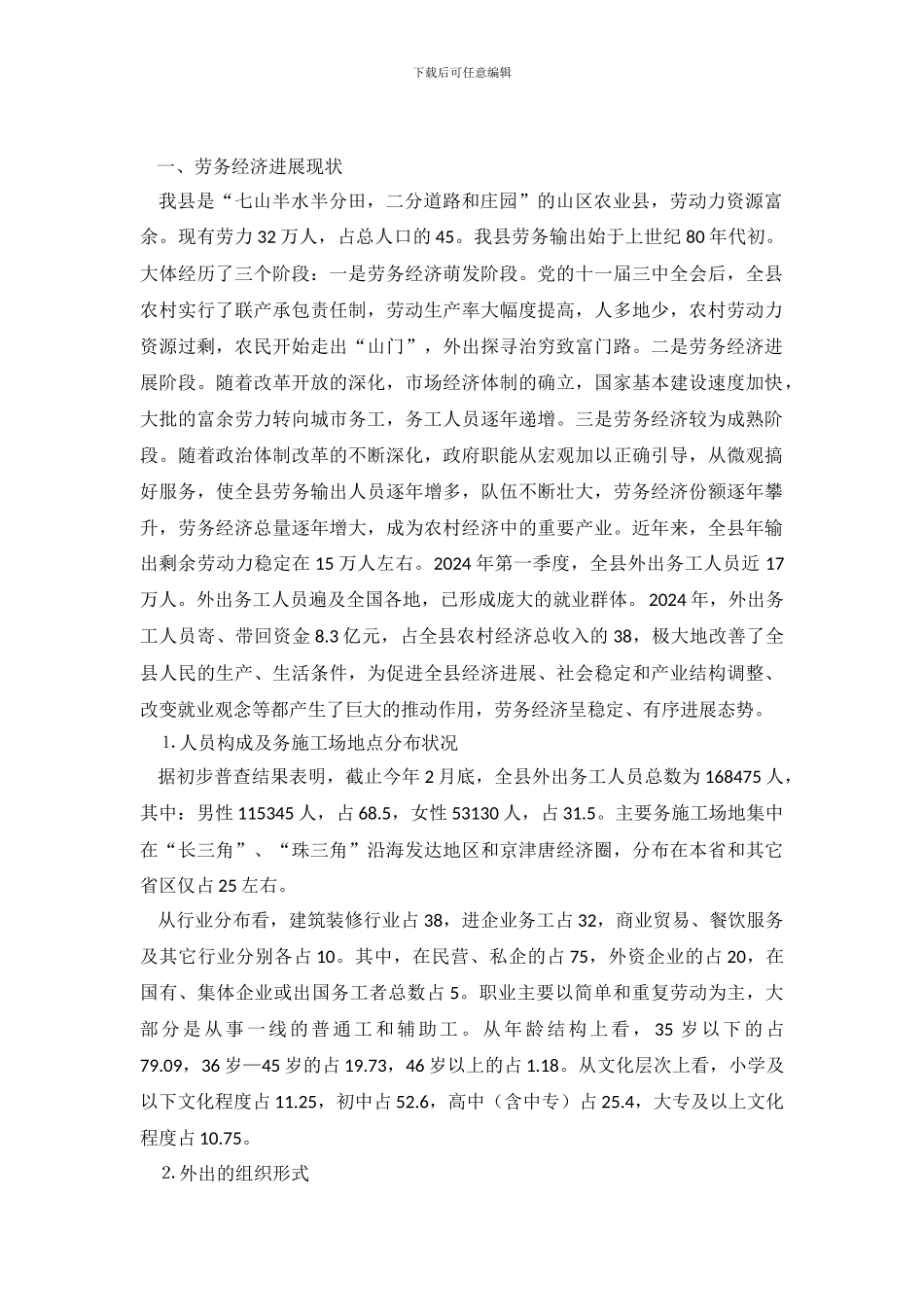 劳务发展状况的调查报告_第2页