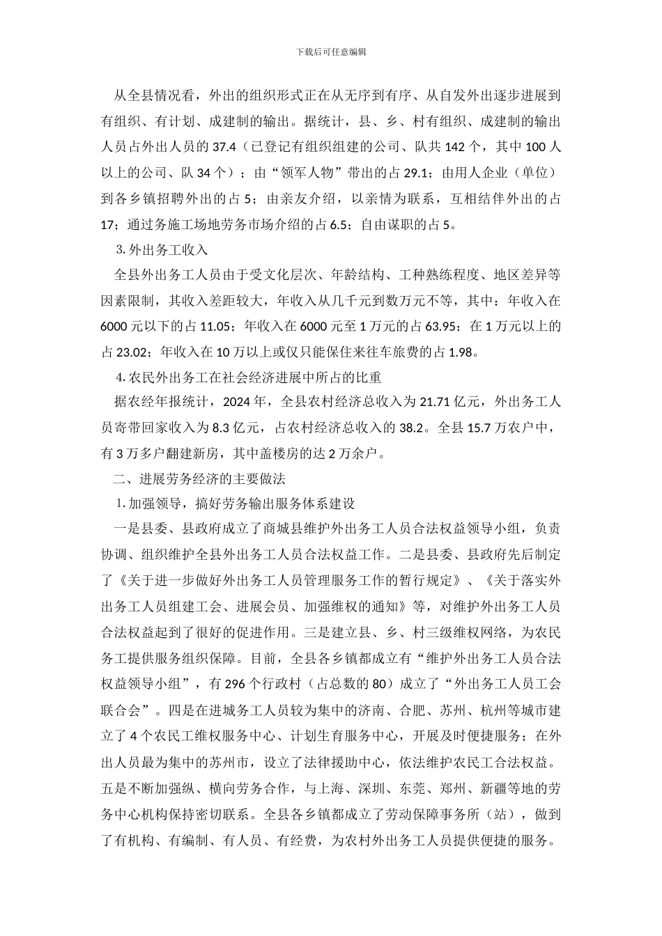 劳务发展状况的调查报告_第3页