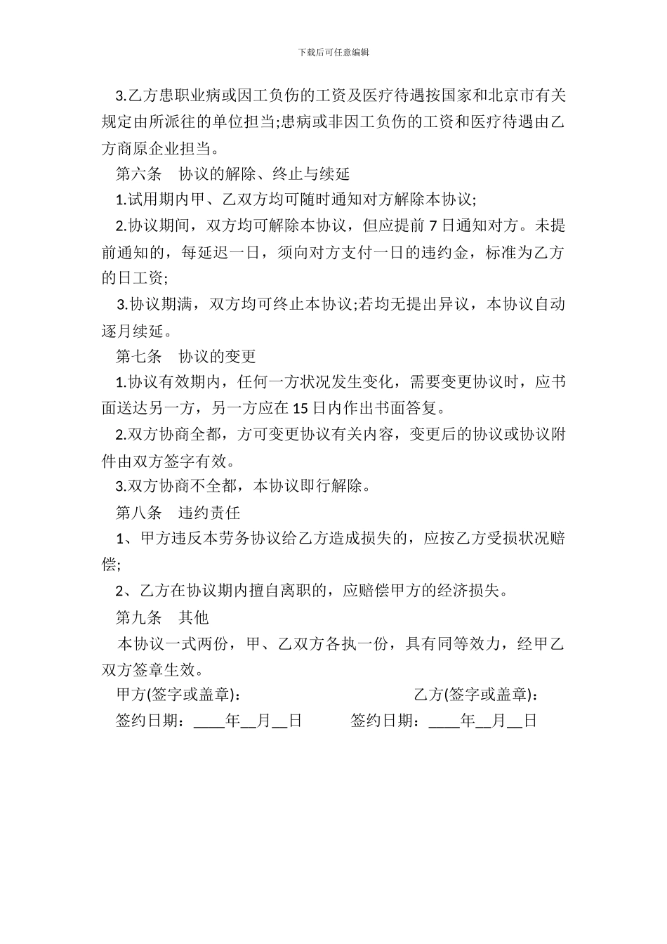 劳务协议范本适用于退休_第3页