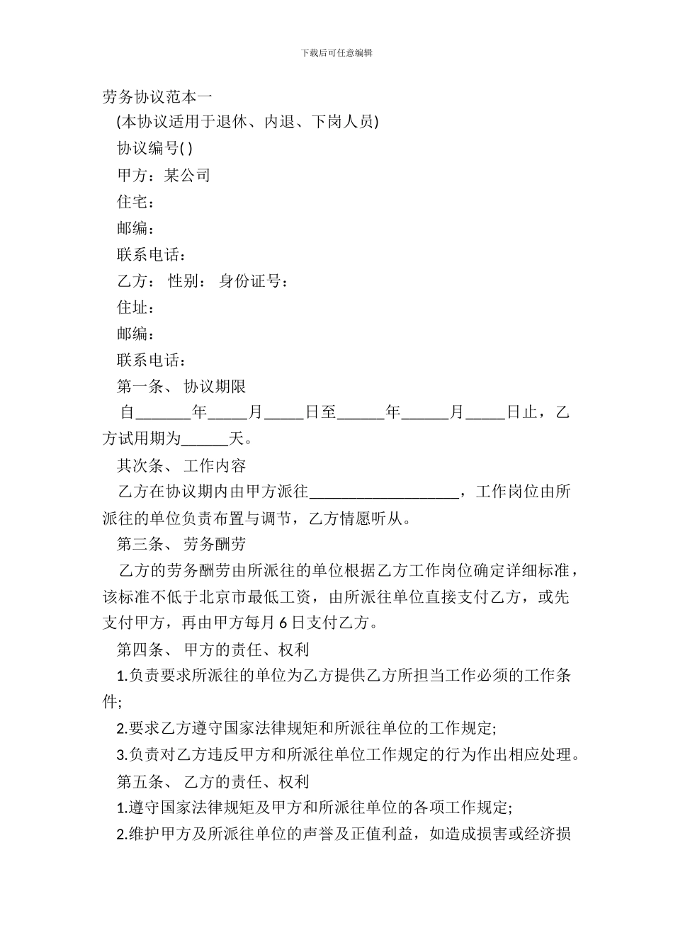 劳务协议范本一_第2页