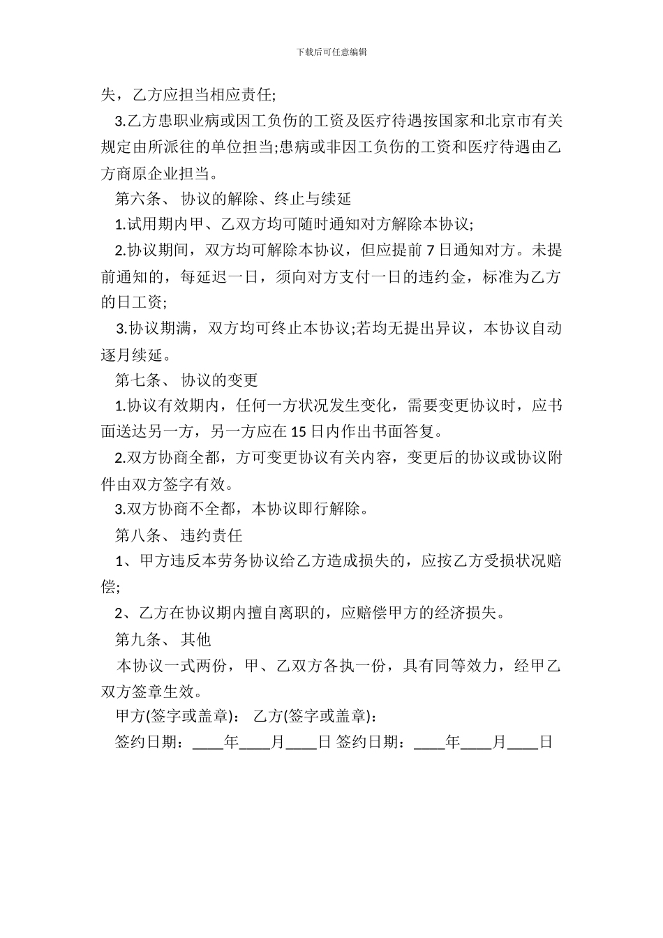 劳务协议范本一_第3页