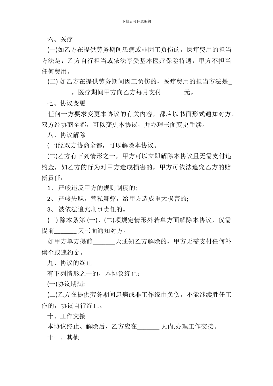 劳务合同(退休人员)_第3页