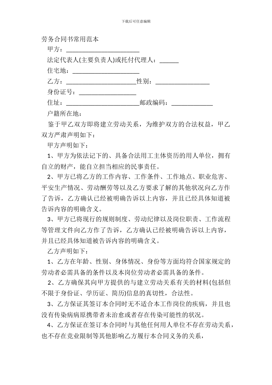 劳务合同书常用范本_第2页