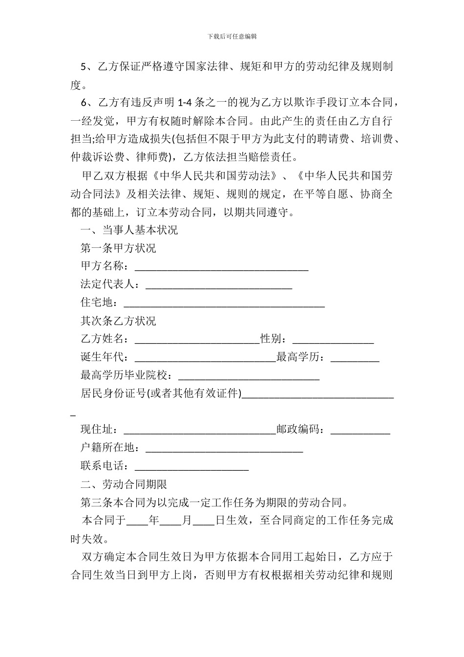 劳务合同书常用范本_第3页