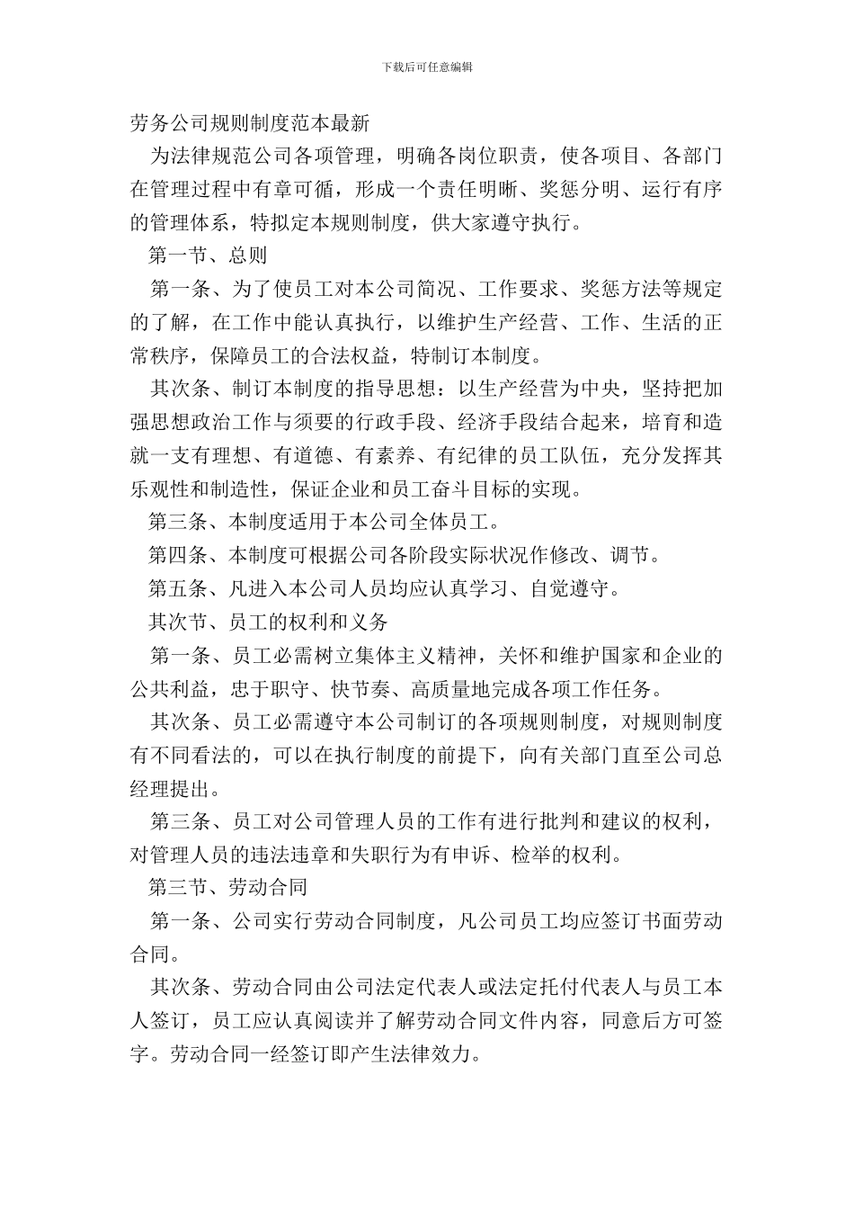 劳务公司规章制度范本_第2页