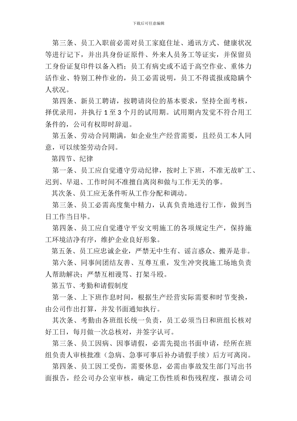 劳务公司规章制度范本_第3页