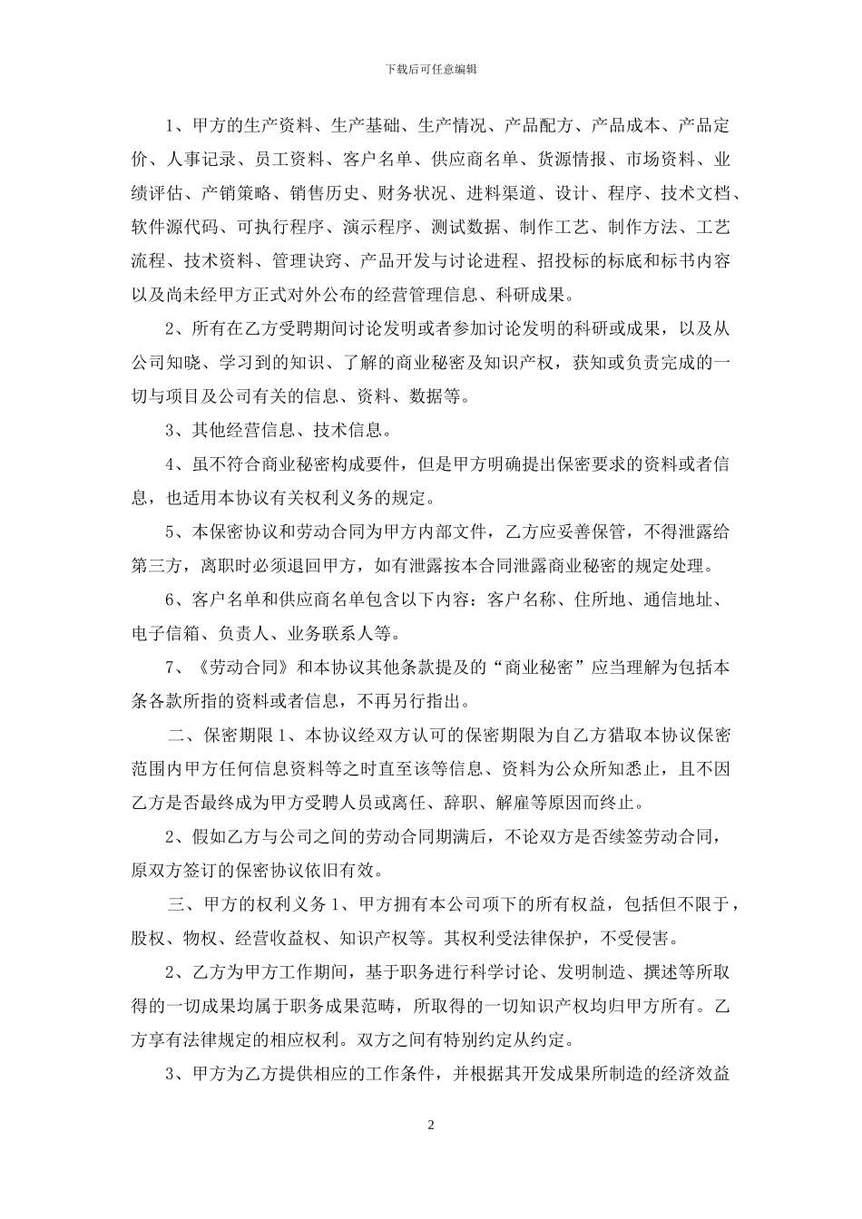 劳务合同与保密协议_第2页