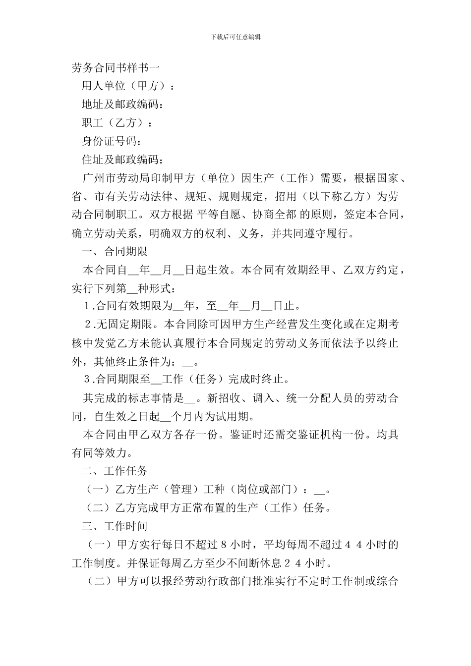 劳务合同书样书一_第2页