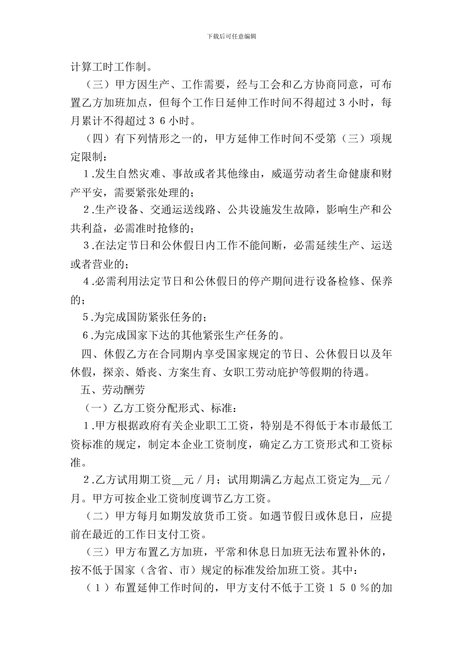 劳务合同书样书一_第3页