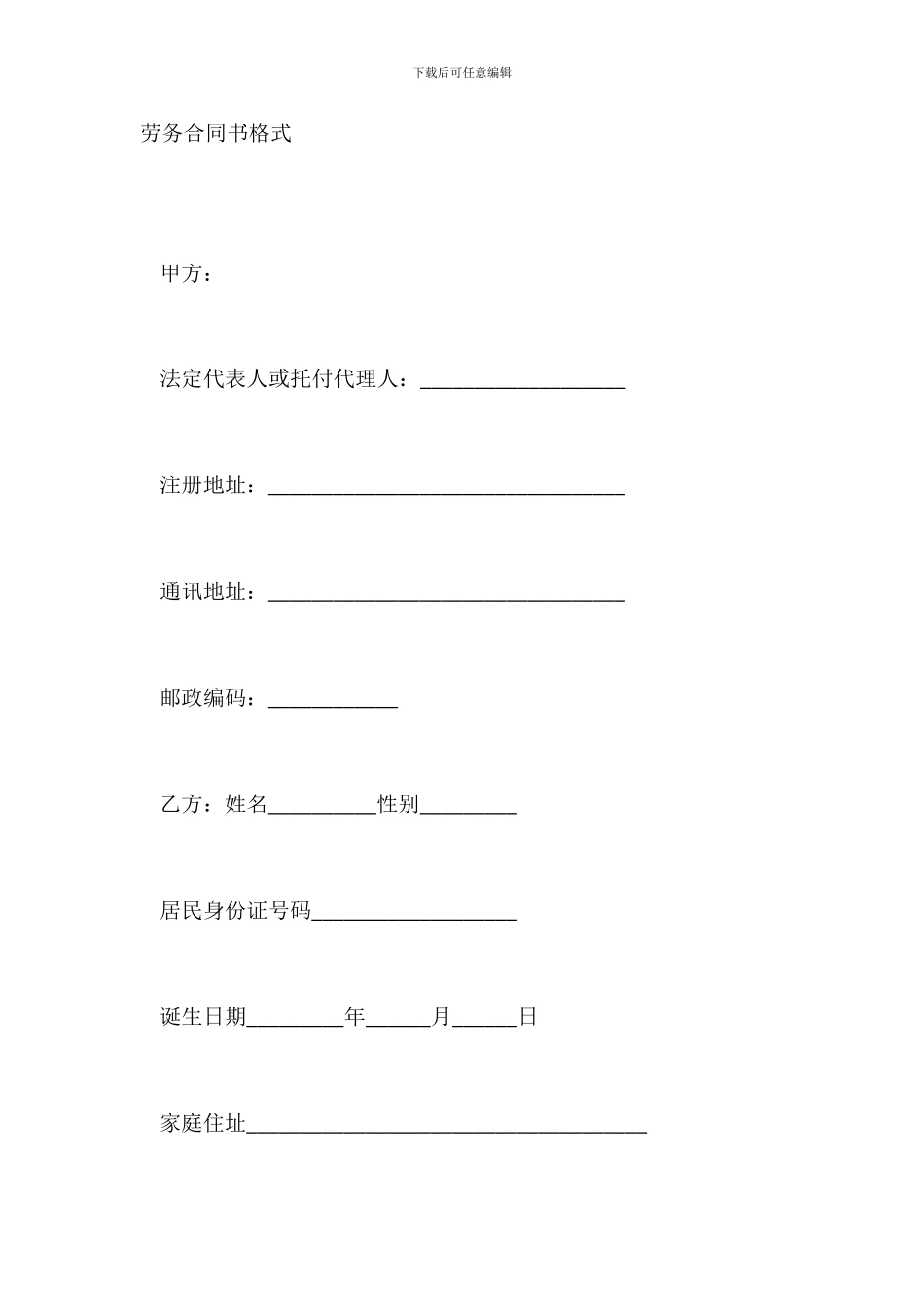 劳务合同书格式_第2页