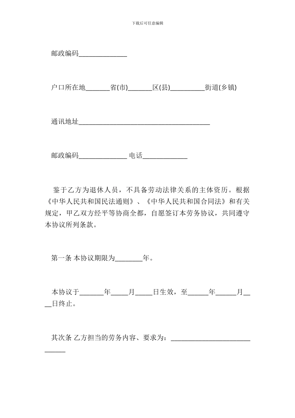 劳务合同书格式_第3页