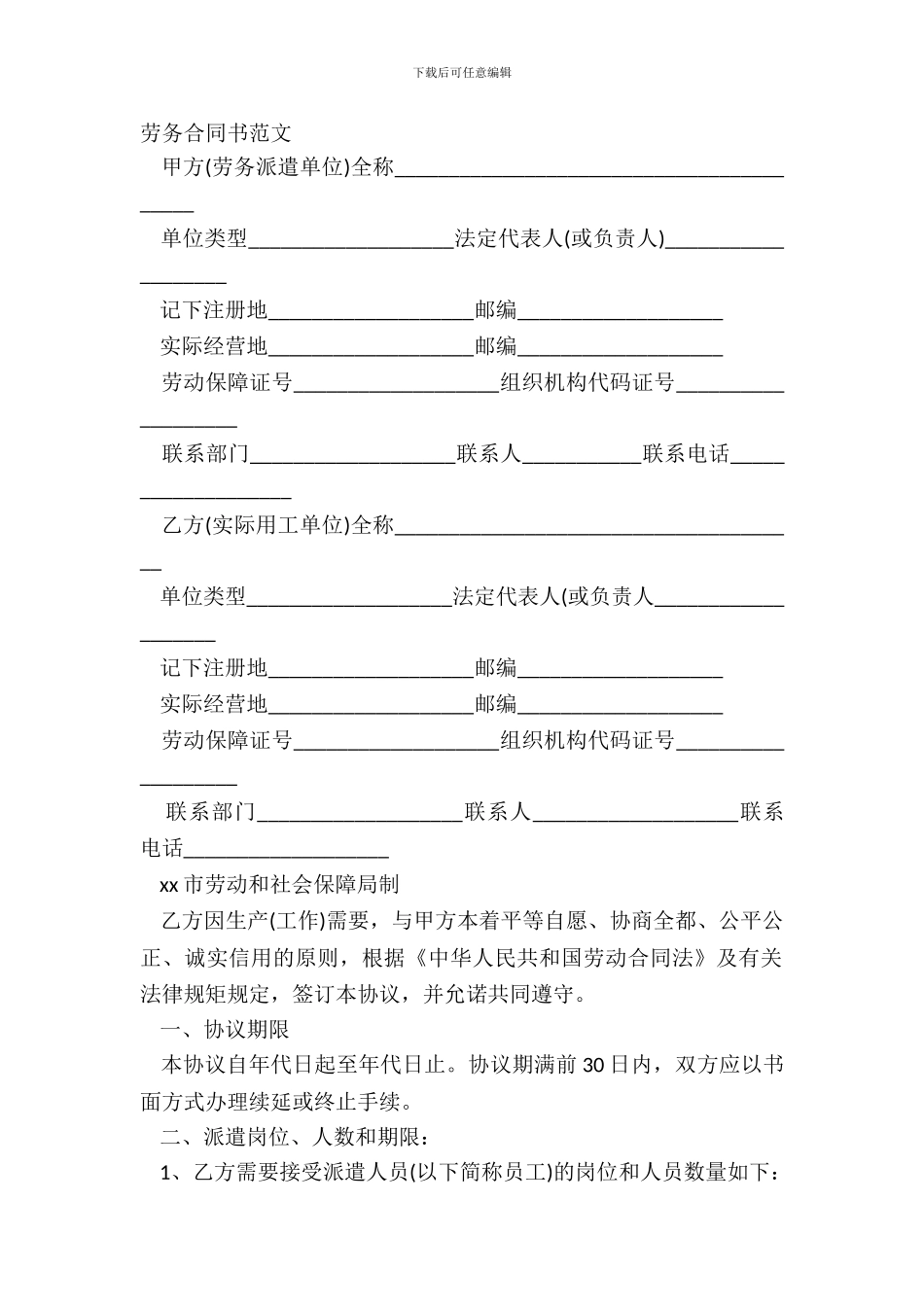 劳务合同书范文_第2页
