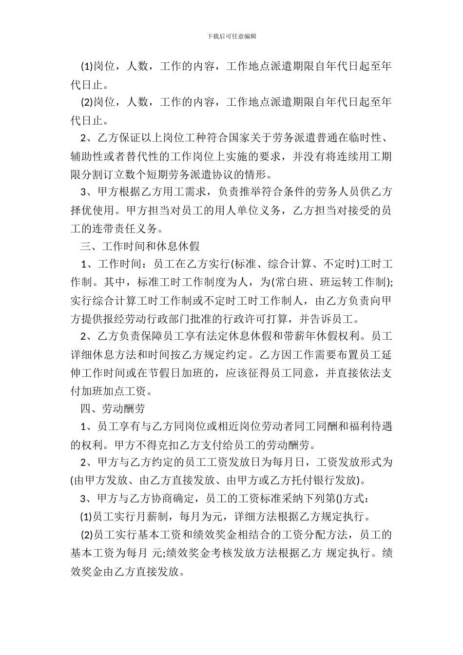 劳务合同书范文_第3页