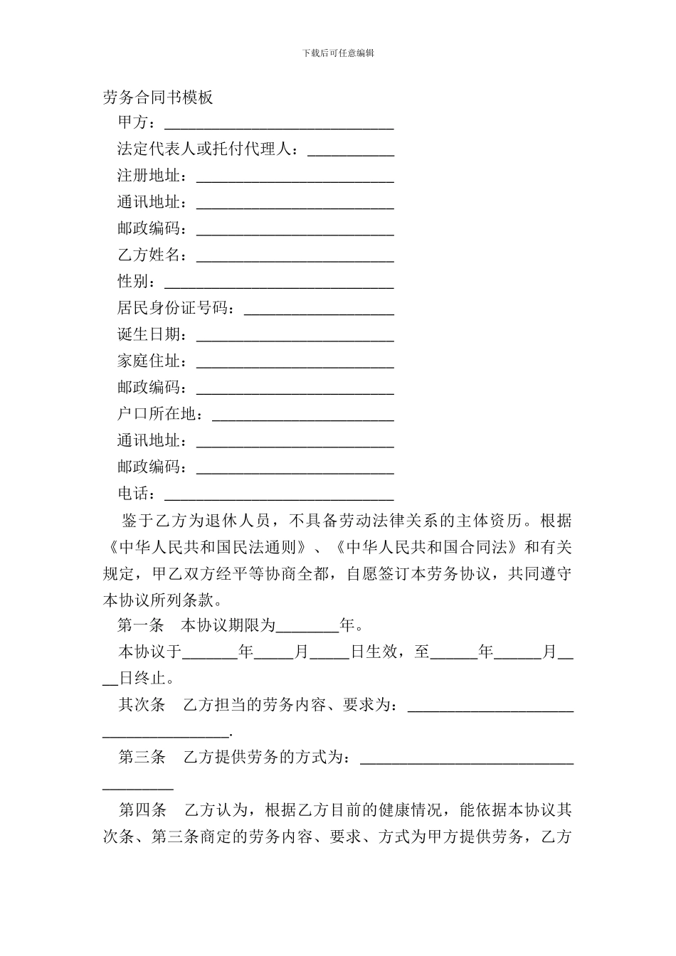 劳务合同书模板_第2页