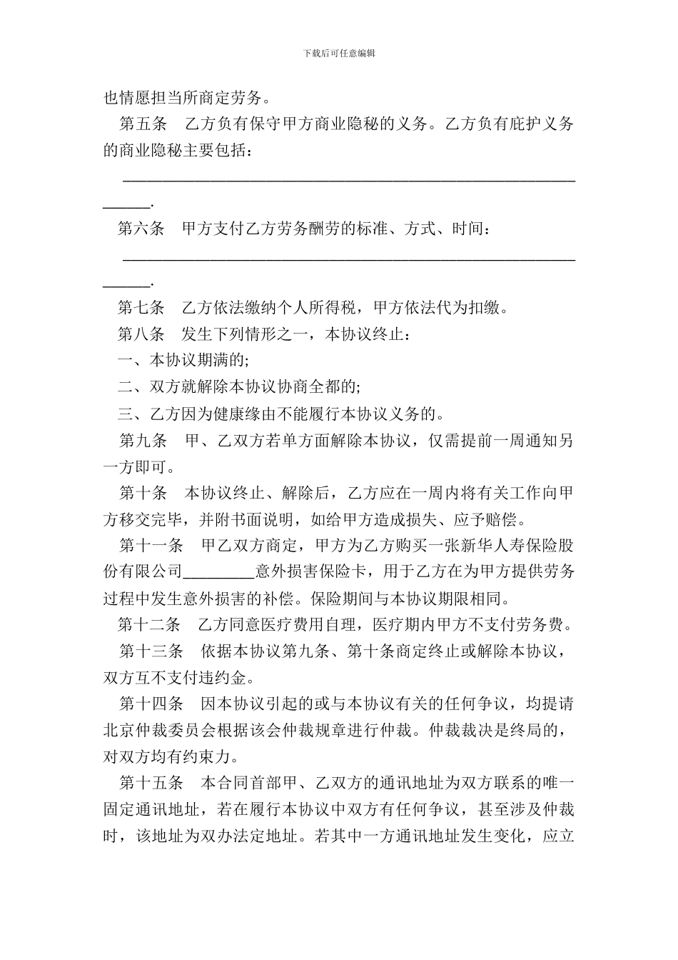 劳务合同书模板_第3页