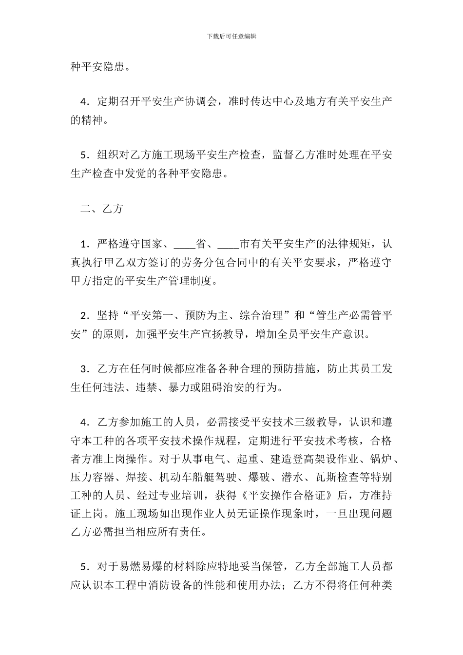 劳务分包安全生产合同二_第3页